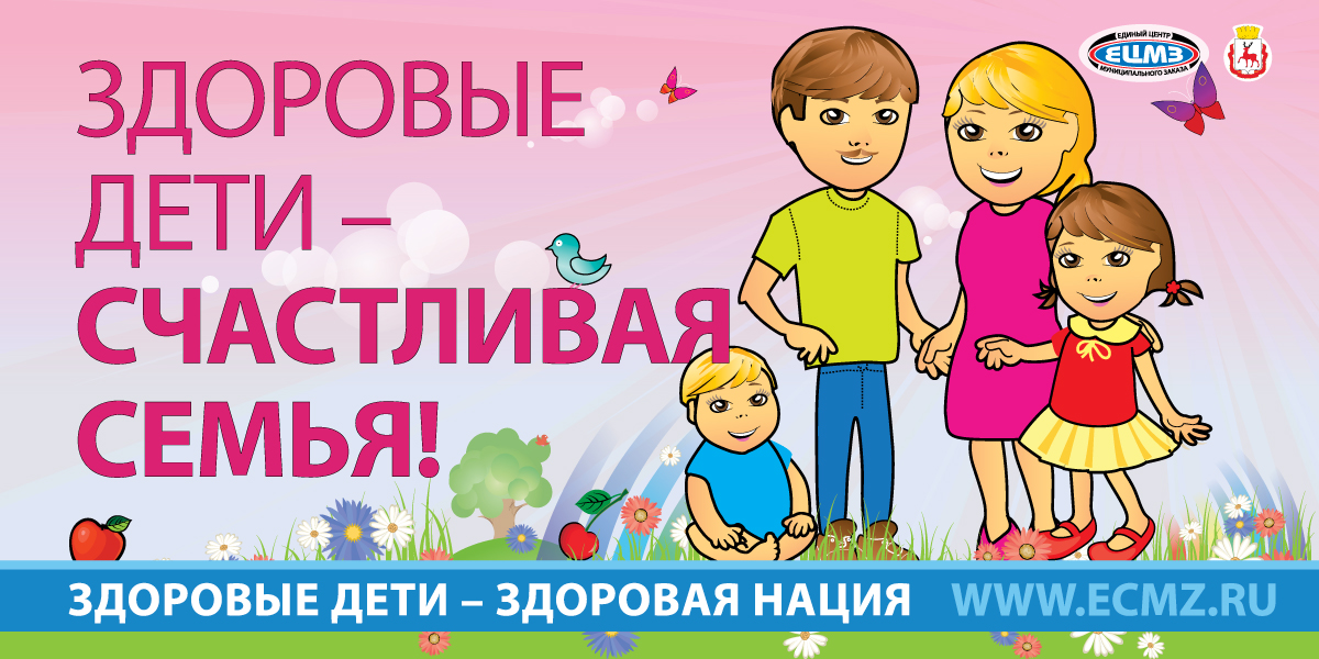 Zdorovye-deti-schastlivaya-semya.jpg
