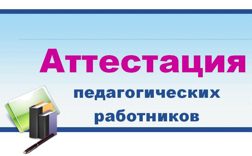 0001-001-Attestatsija.png