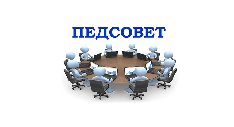 pedsovet_na_sait_57dfb7eb88b37.jpg