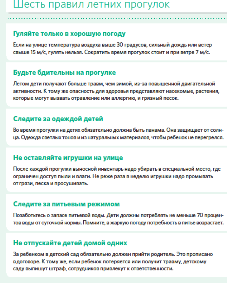 Памятка воспитателям.png