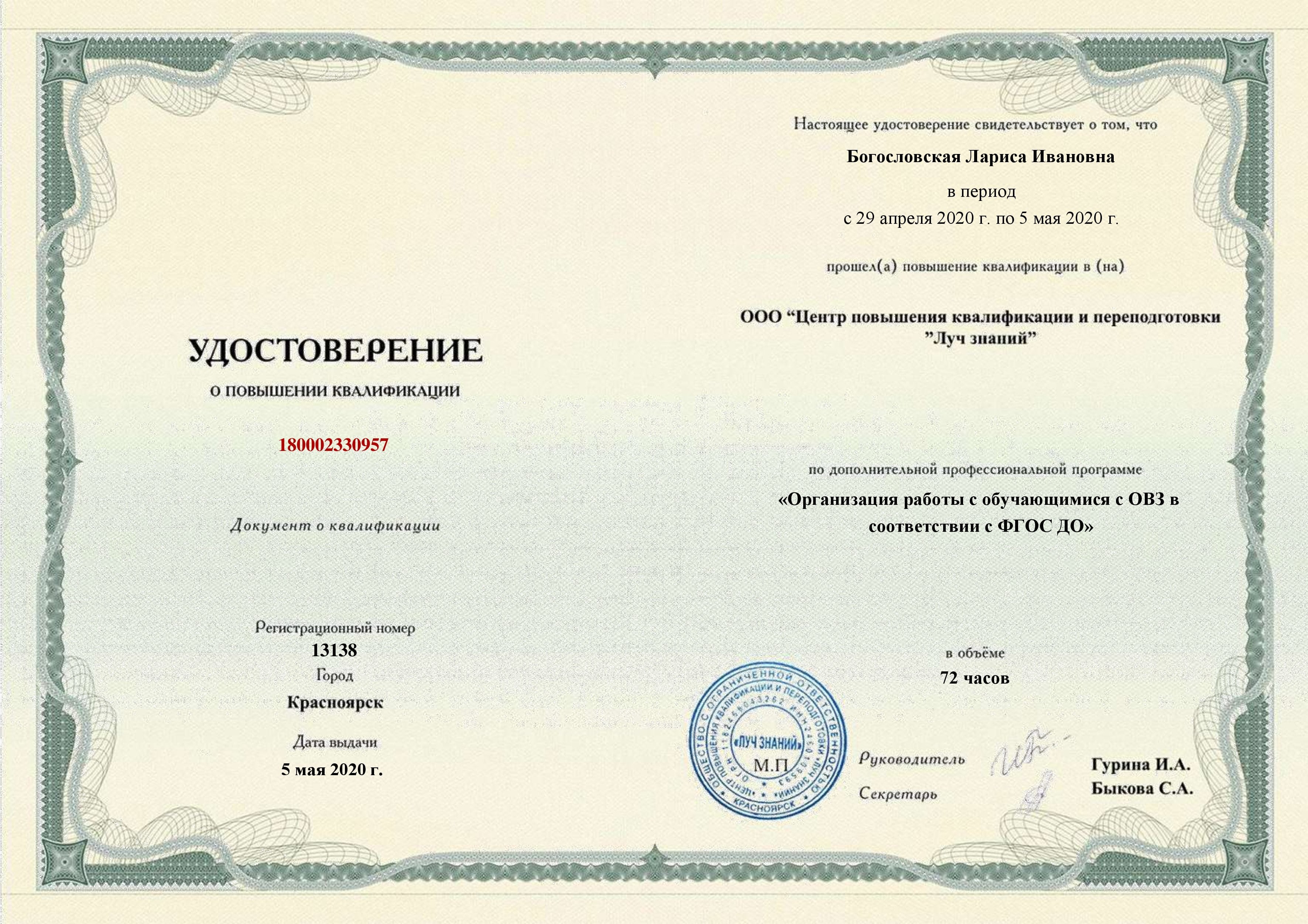 сертификат ОВЗ.jpg