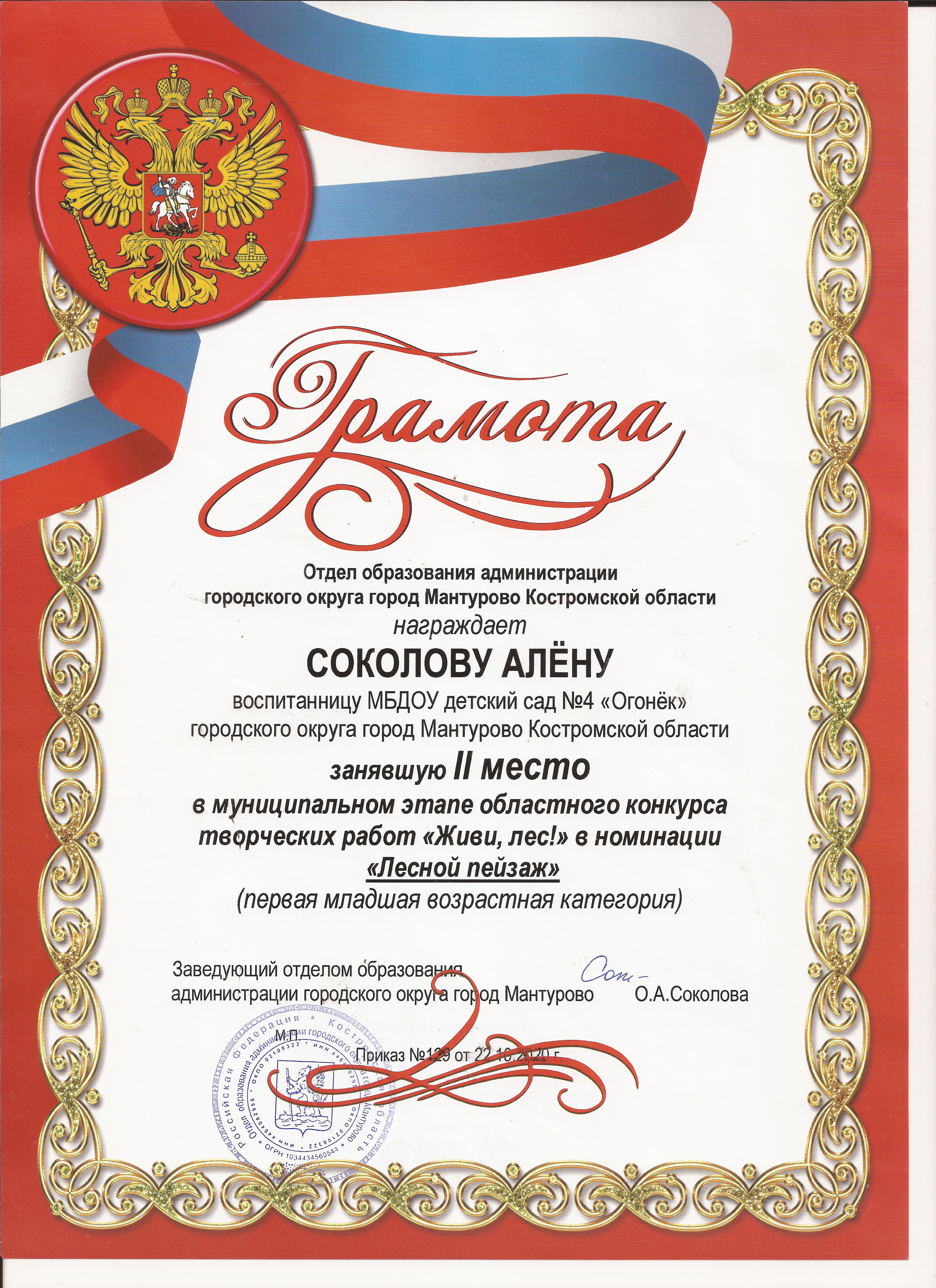 Алена С. Живи, лес.jpg