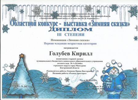 Голубев Кирилл.jpg