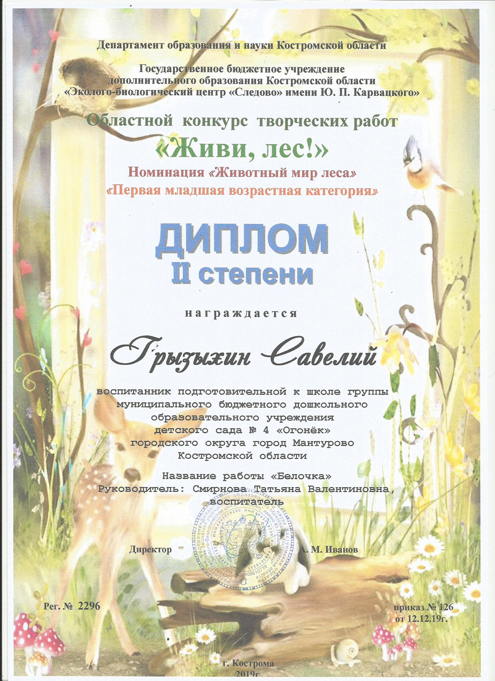 Грызихин Савелий.jpg