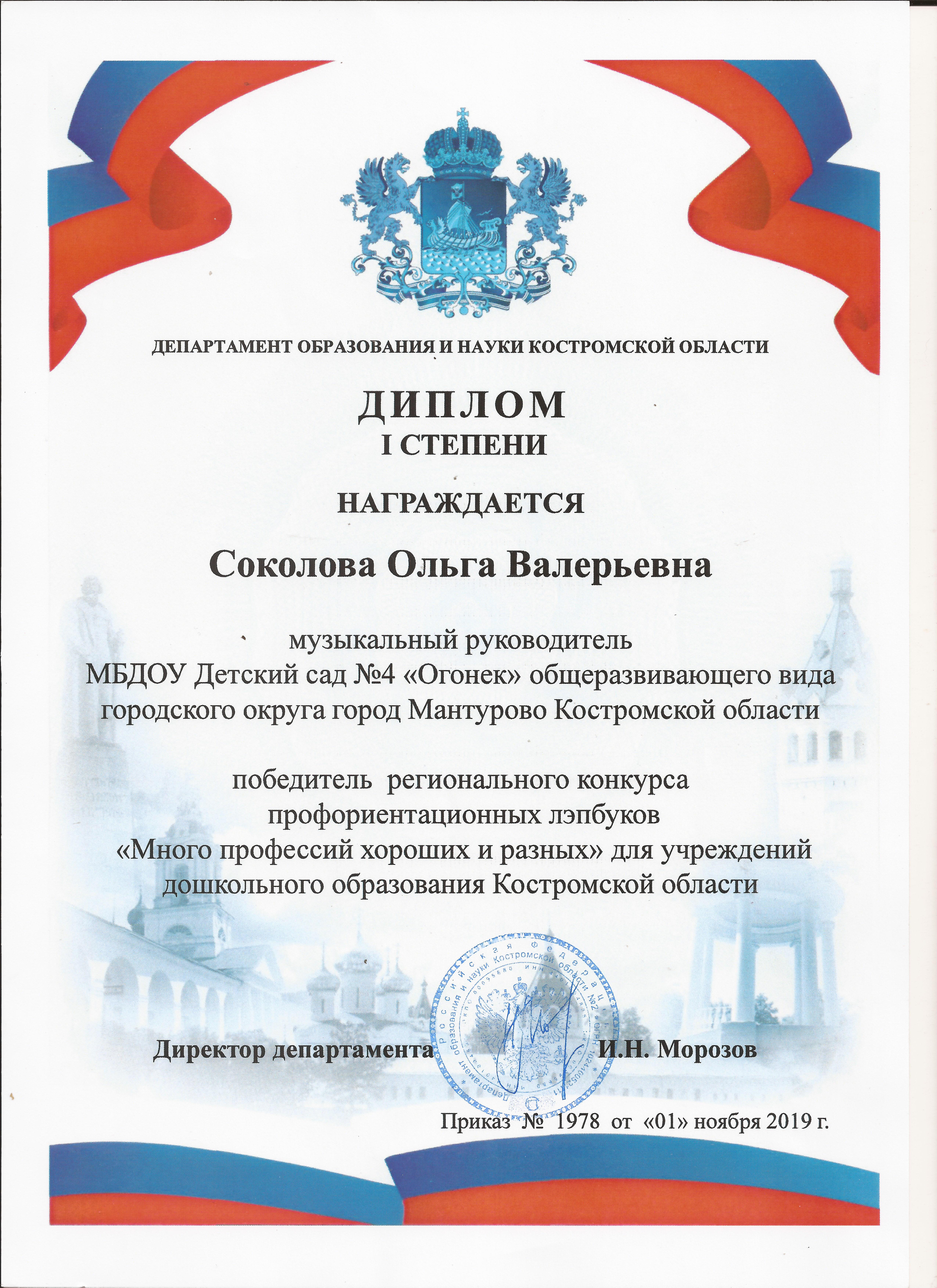 Диплом за Лэпбук.jpg