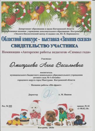 Дмитриева А.В..jpg