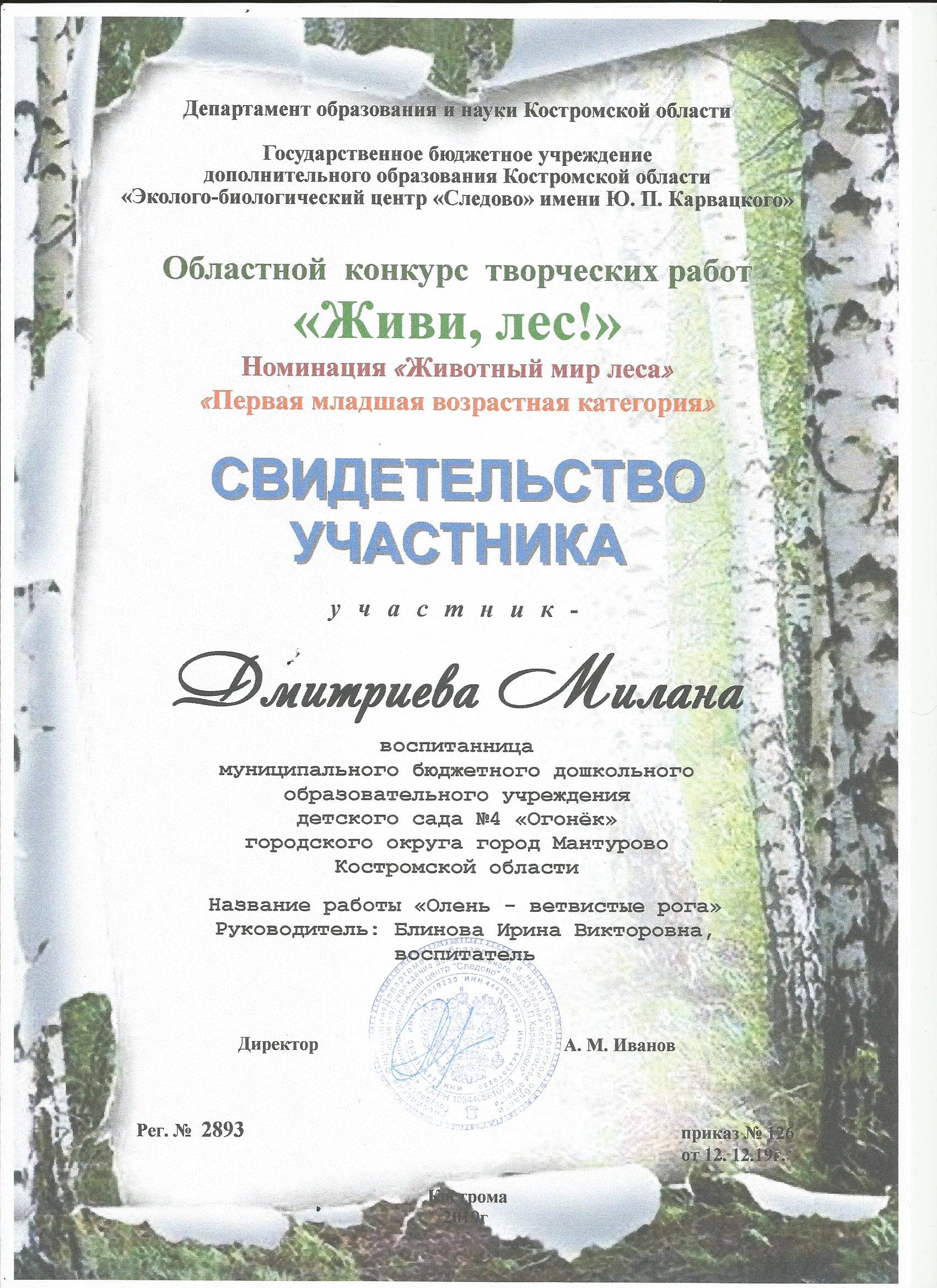 Дмитриева Милана.jpg