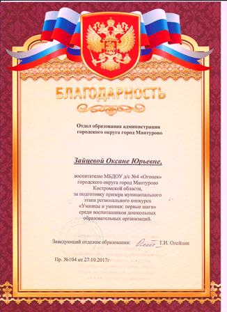 Зайцева О.Ю..jpg