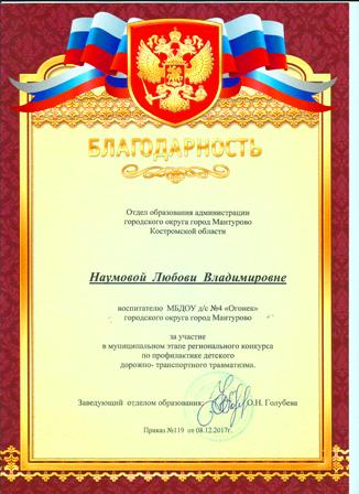 Наумова Любовь Владимировна.jpg