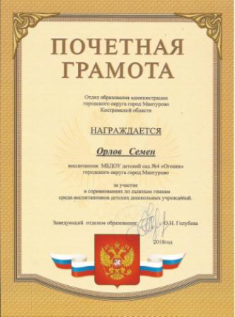 Орлов Семен.jpg