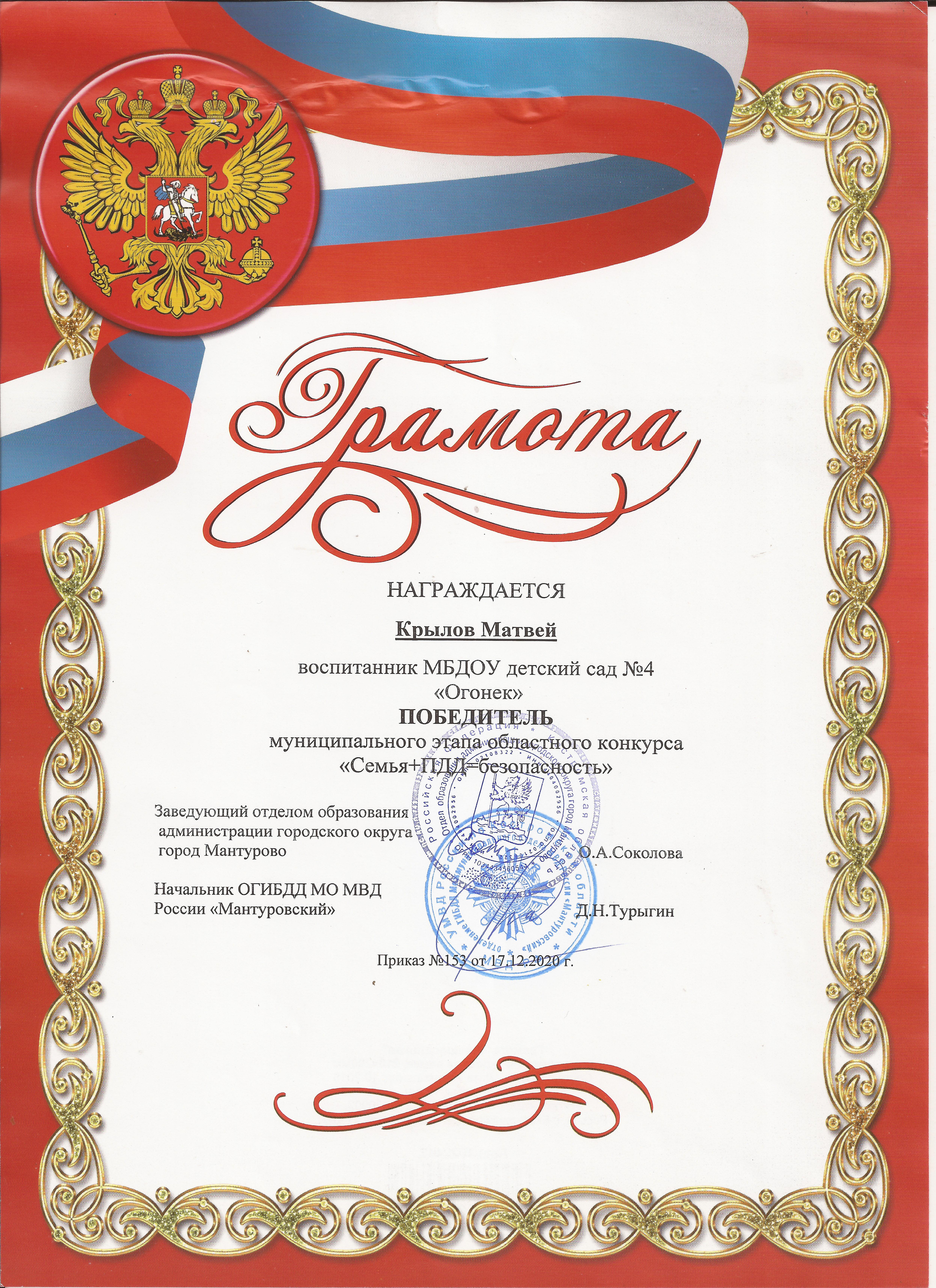 Семья+ПДД=Безопасность Матвей.jpg