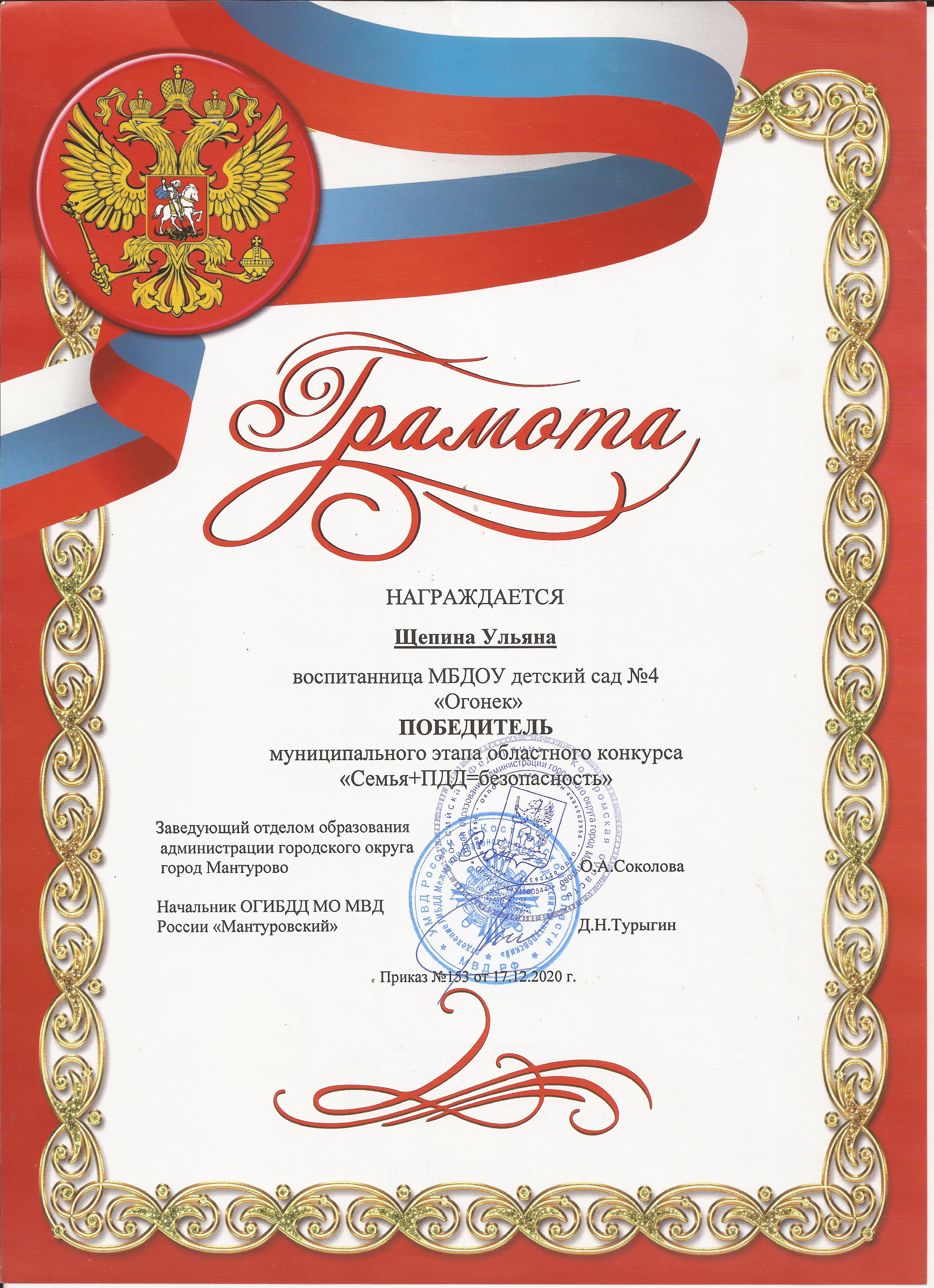 Семья+ПДД=Безопасность Ульяна.jpg