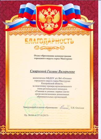Смирнова Г.В..jpg