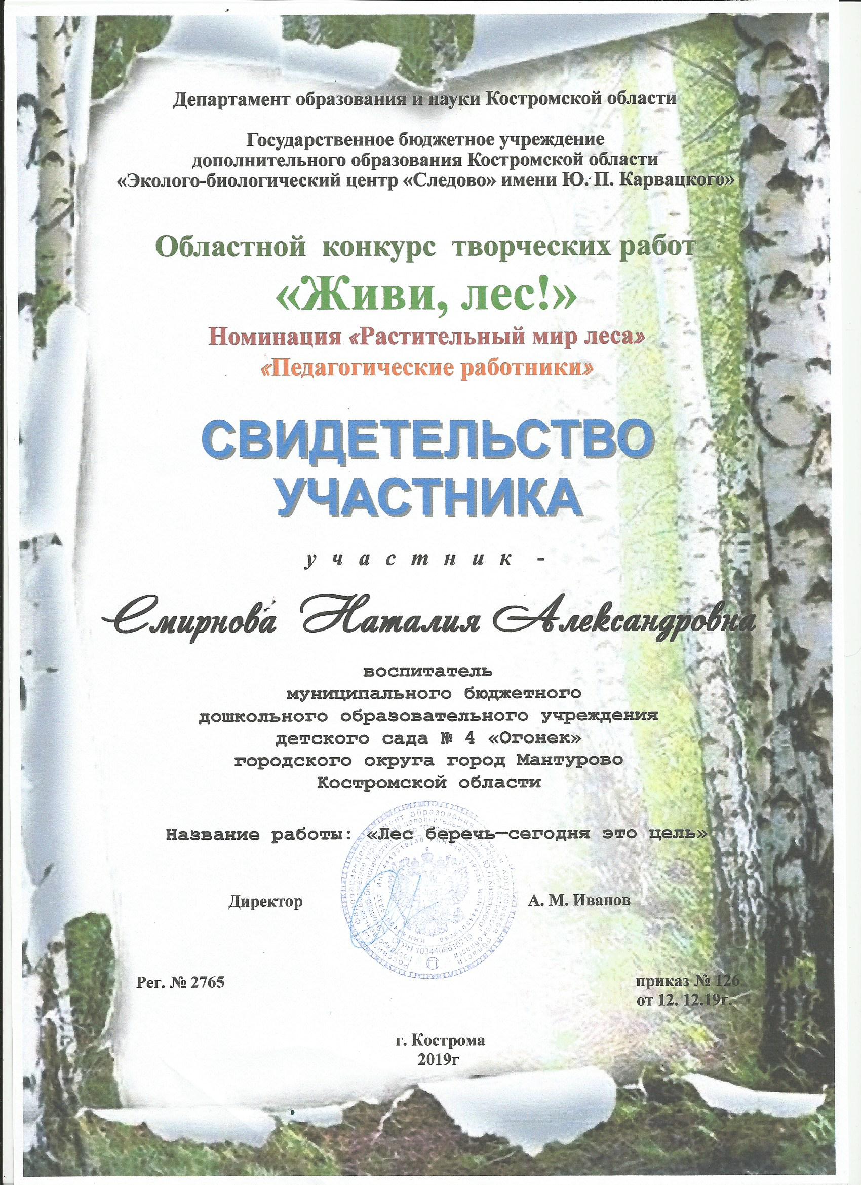 Смирнова Н.А.jpg