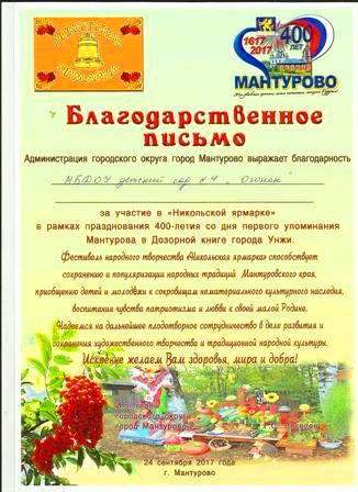 Участие в Никольской ярмарке.jpg