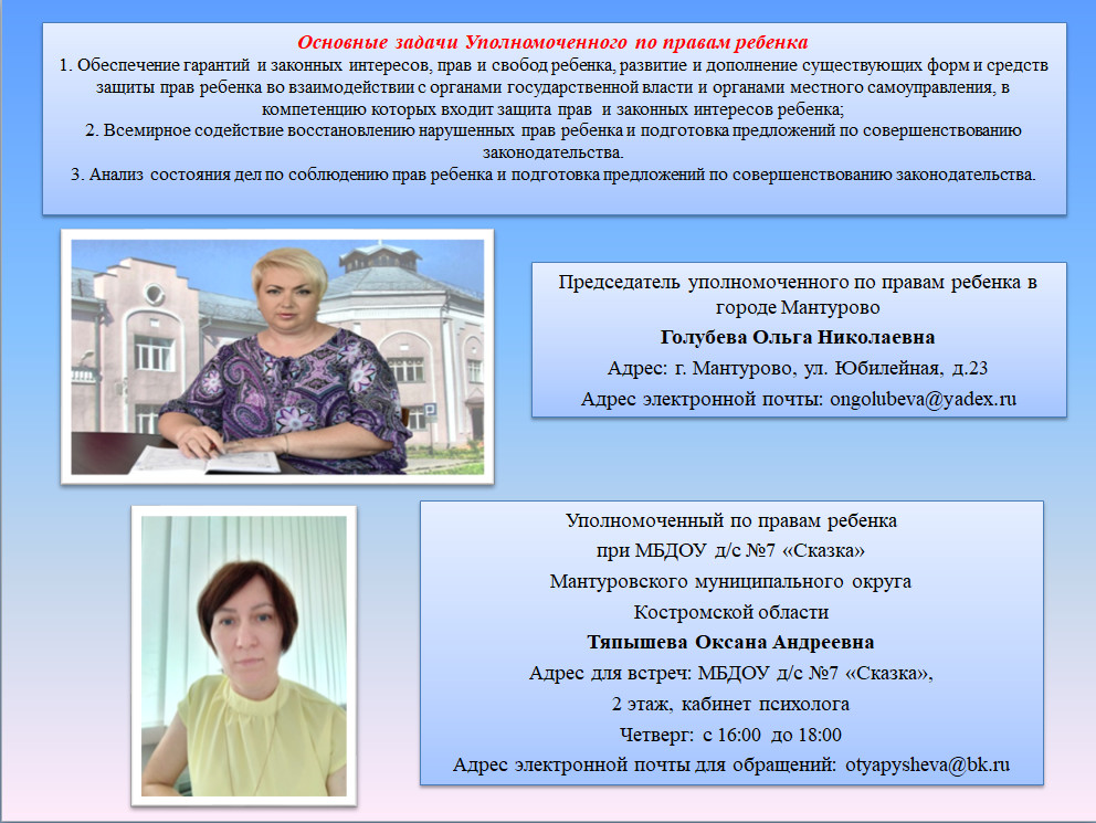 Уполномоченный 2.jpg