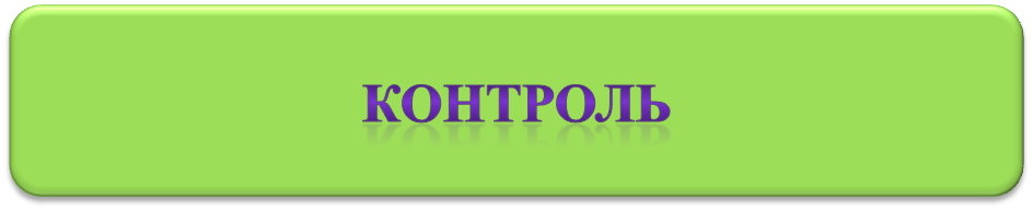 контрольп.png