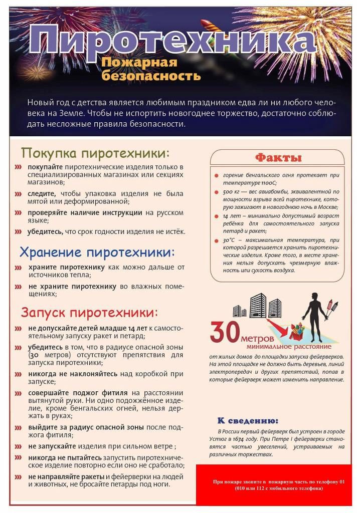 Памятка-пиротехника-1-712x1024.jpg