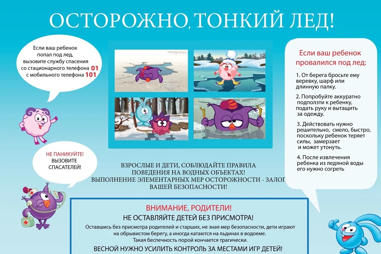 тонкий лед.jpg