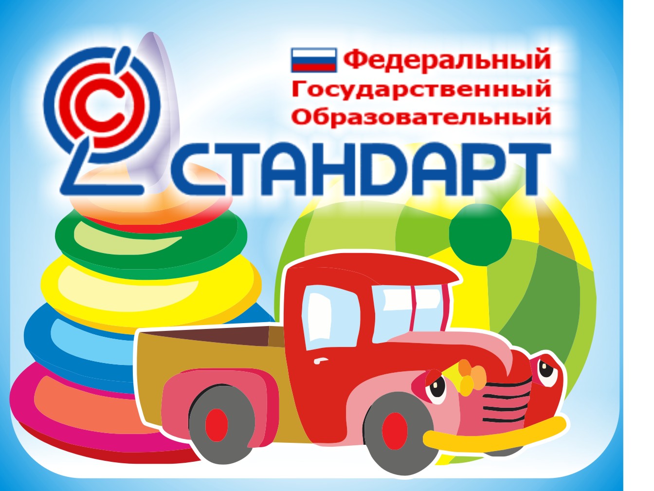 ФГОС.jpg