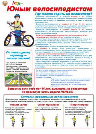 Велосипедистам 2.jpg