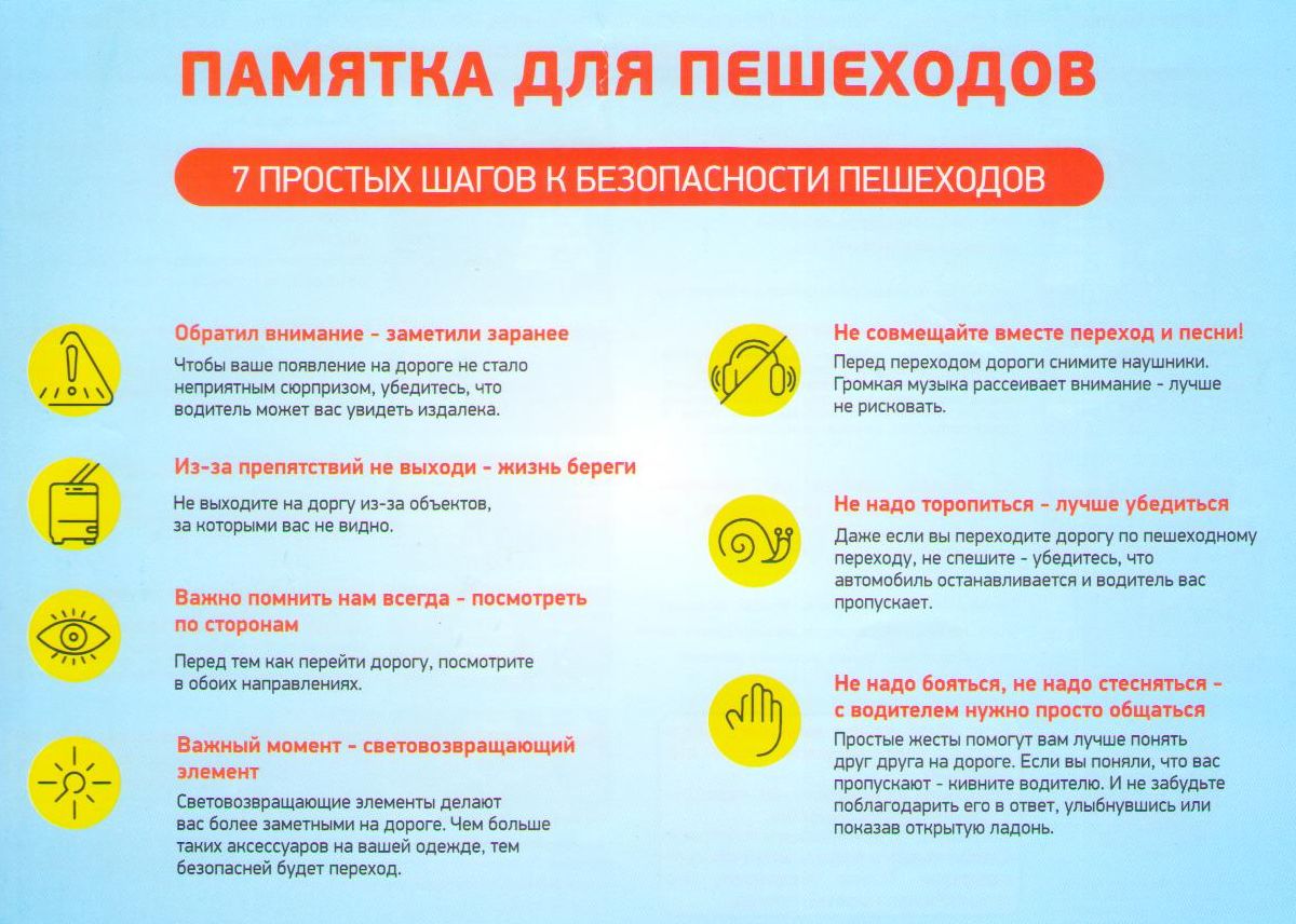 Памятка для пешеходов.jpg