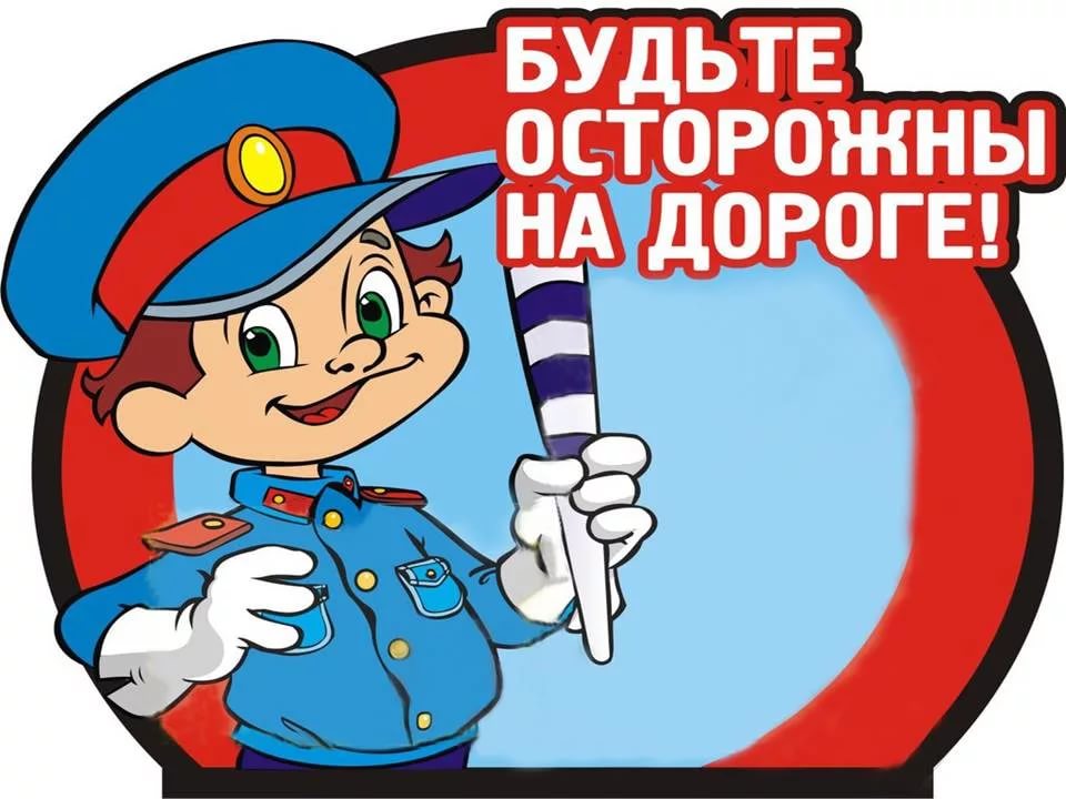 осторожность.jpg