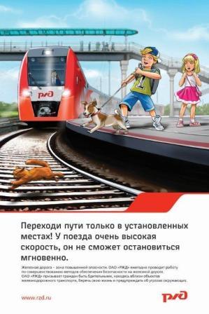 плакат - переходи ж.д. только в установ. местах.jpg