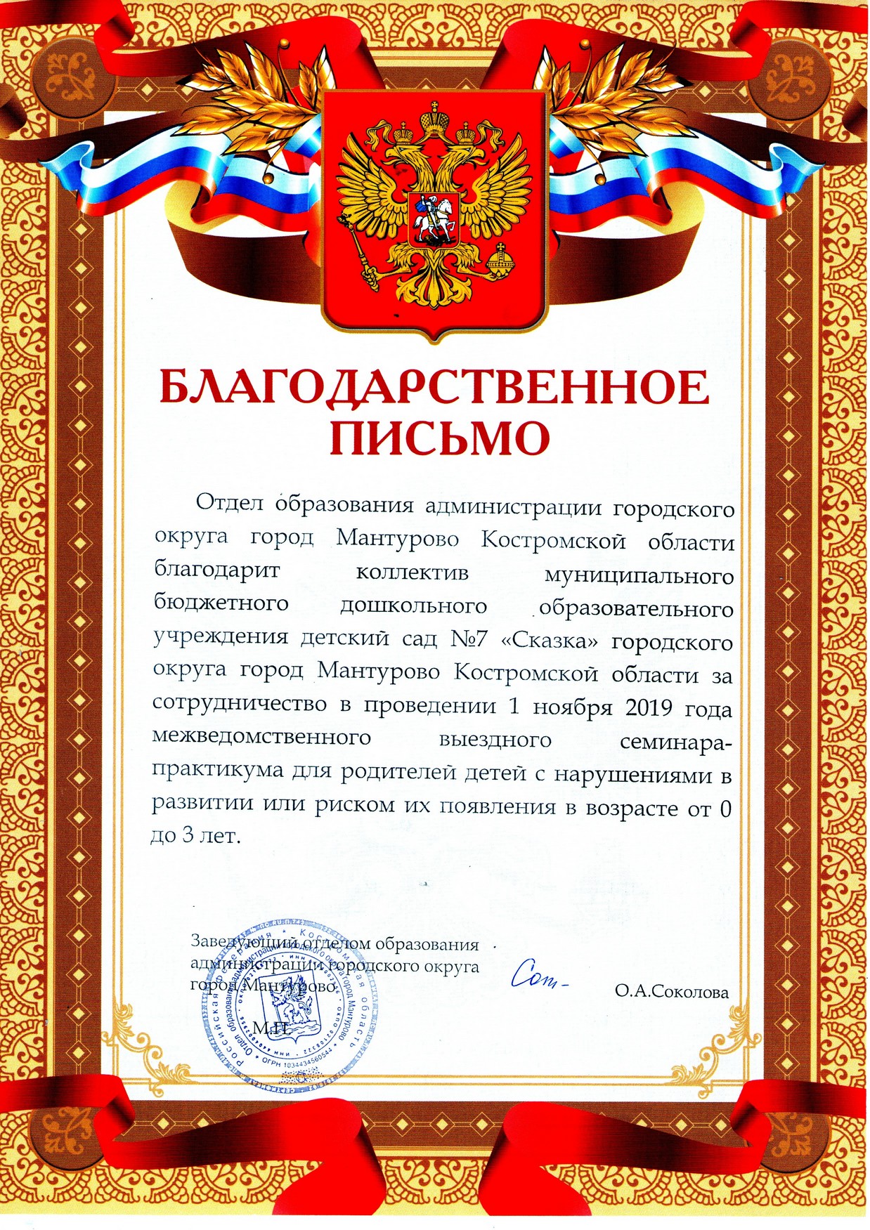 Благодарственное письмо.jpg