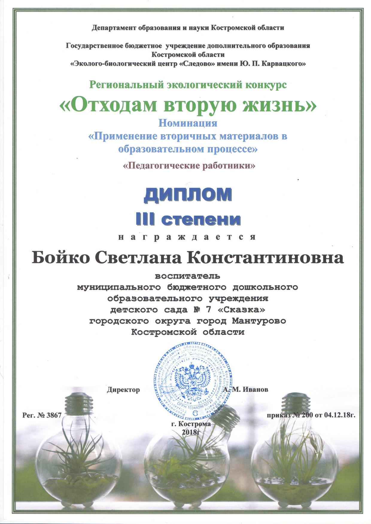 Бойко С.К. о.в.ж.2018.jpg
