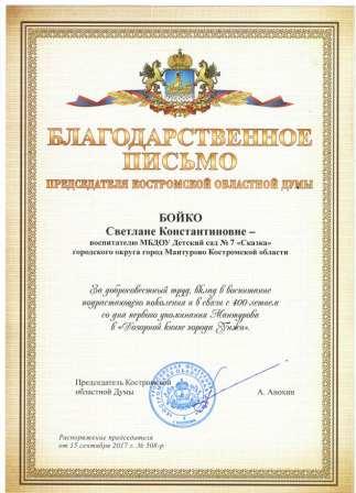 Бойко.jpg