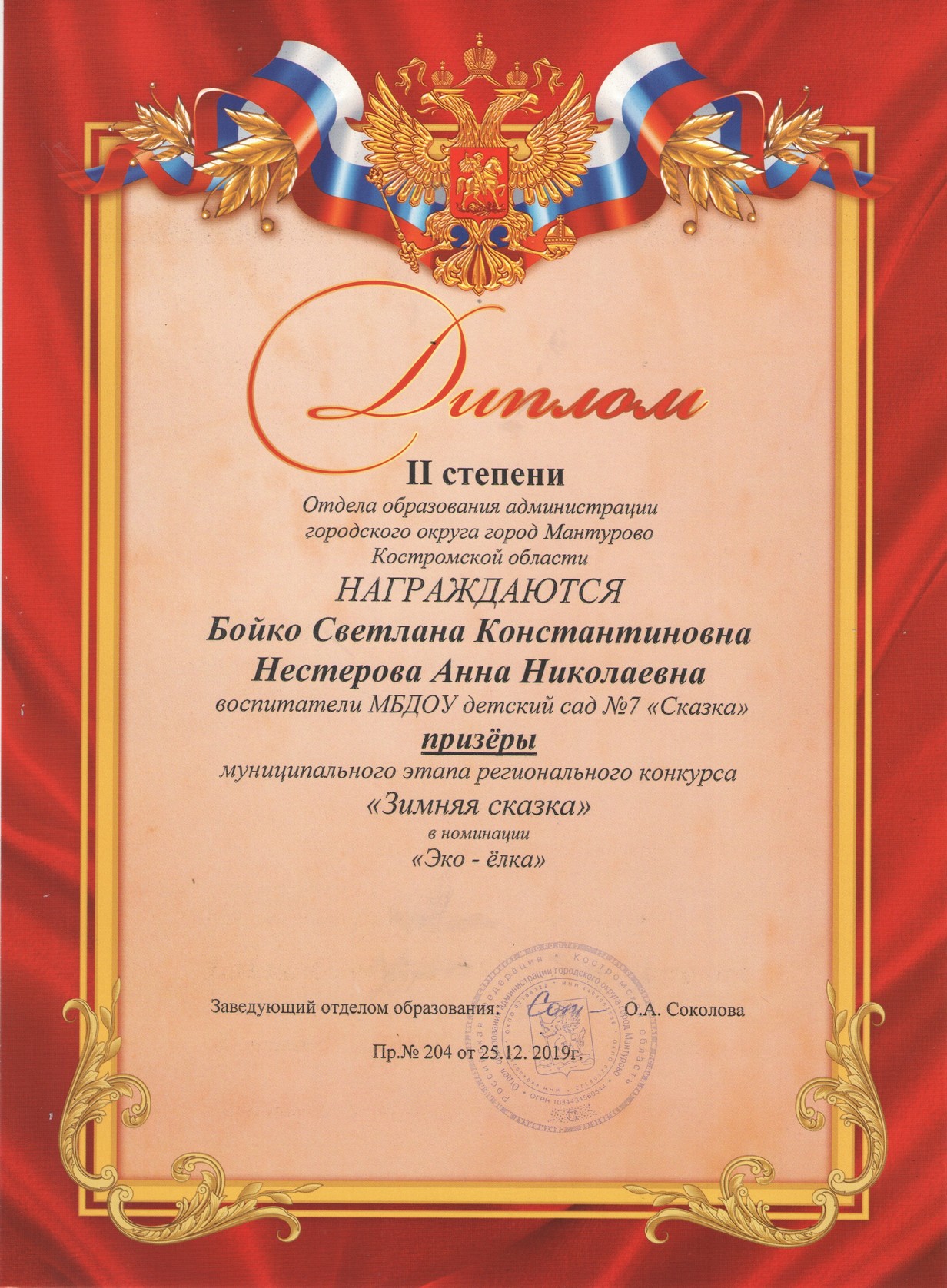 Бойко_Нестерова_2м_зим.ск_2019.jpg
