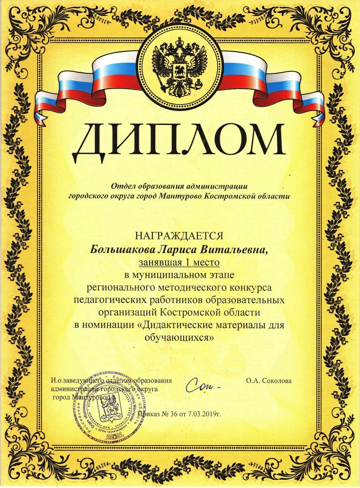 Большакова Л.В._дид.мат.jpg