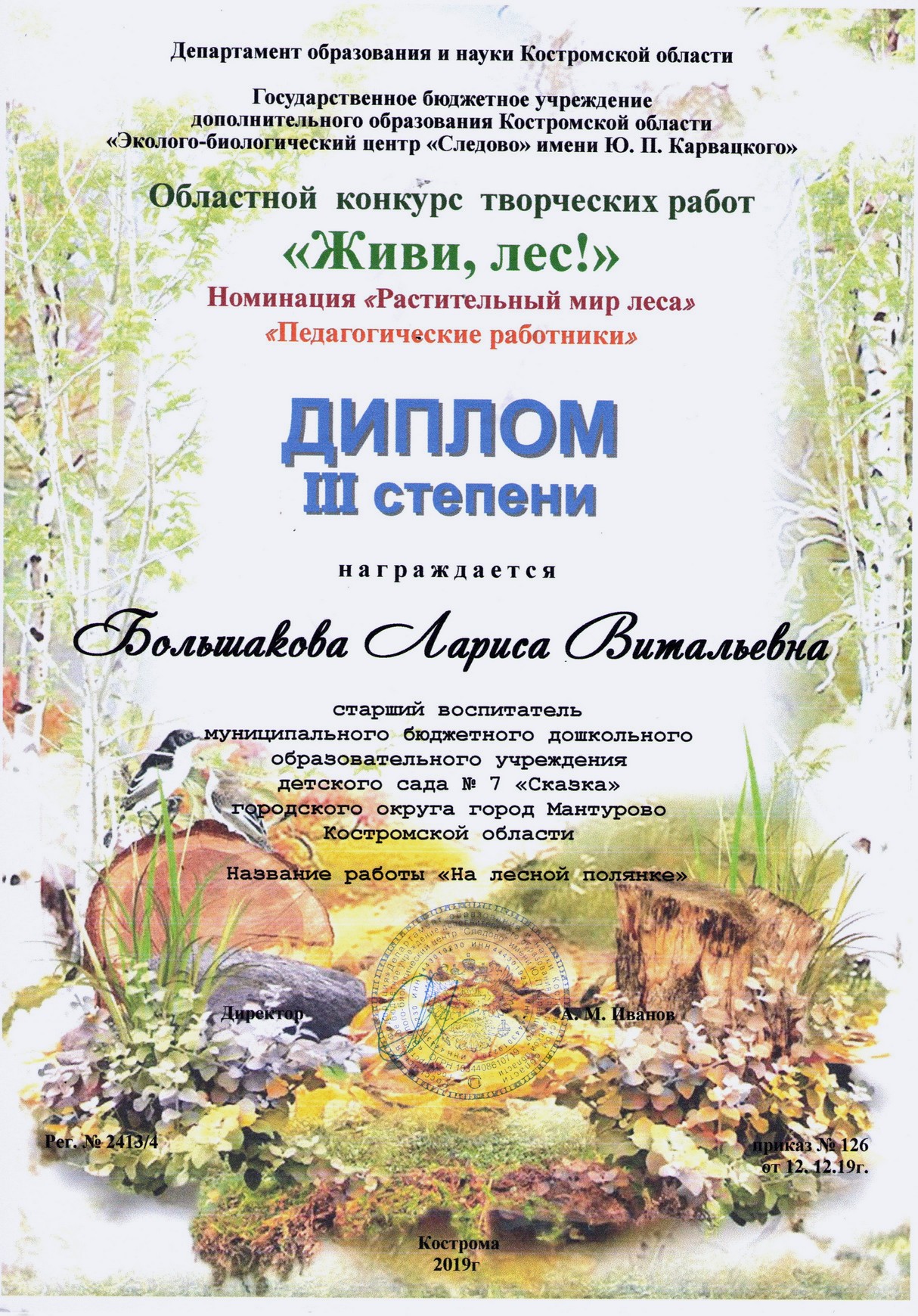 Большакова ЛВ_3м_2019.jpg