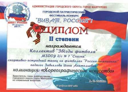 Виват, Россия.jpg
