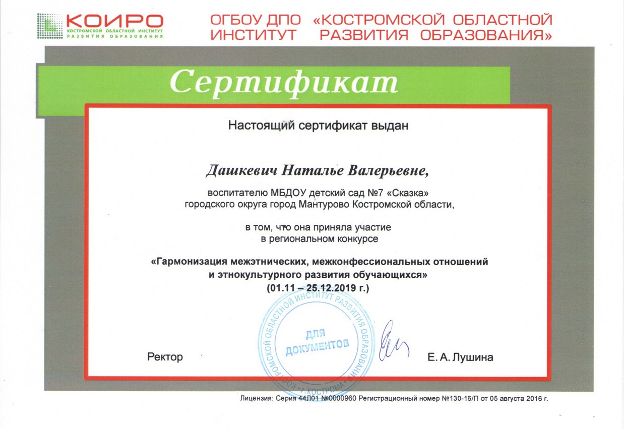 Гармонизация Дашкевич.jpg