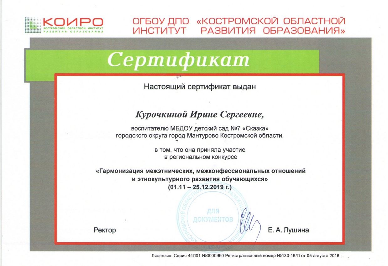 Гармонизация Курочкина.jpg