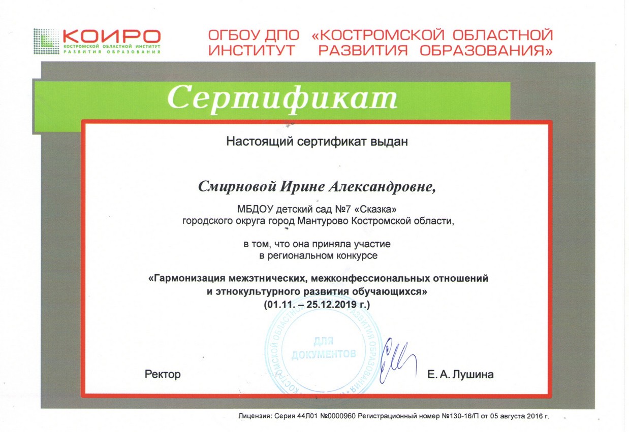 Гармонизация Смирнова ИА.jpg
