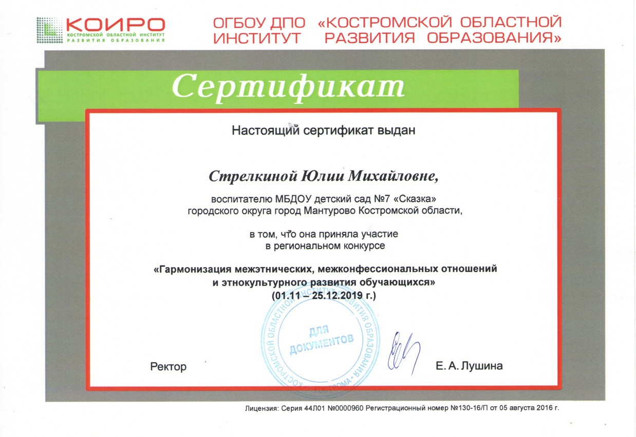 Гармонизация Стрелкина.jpg
