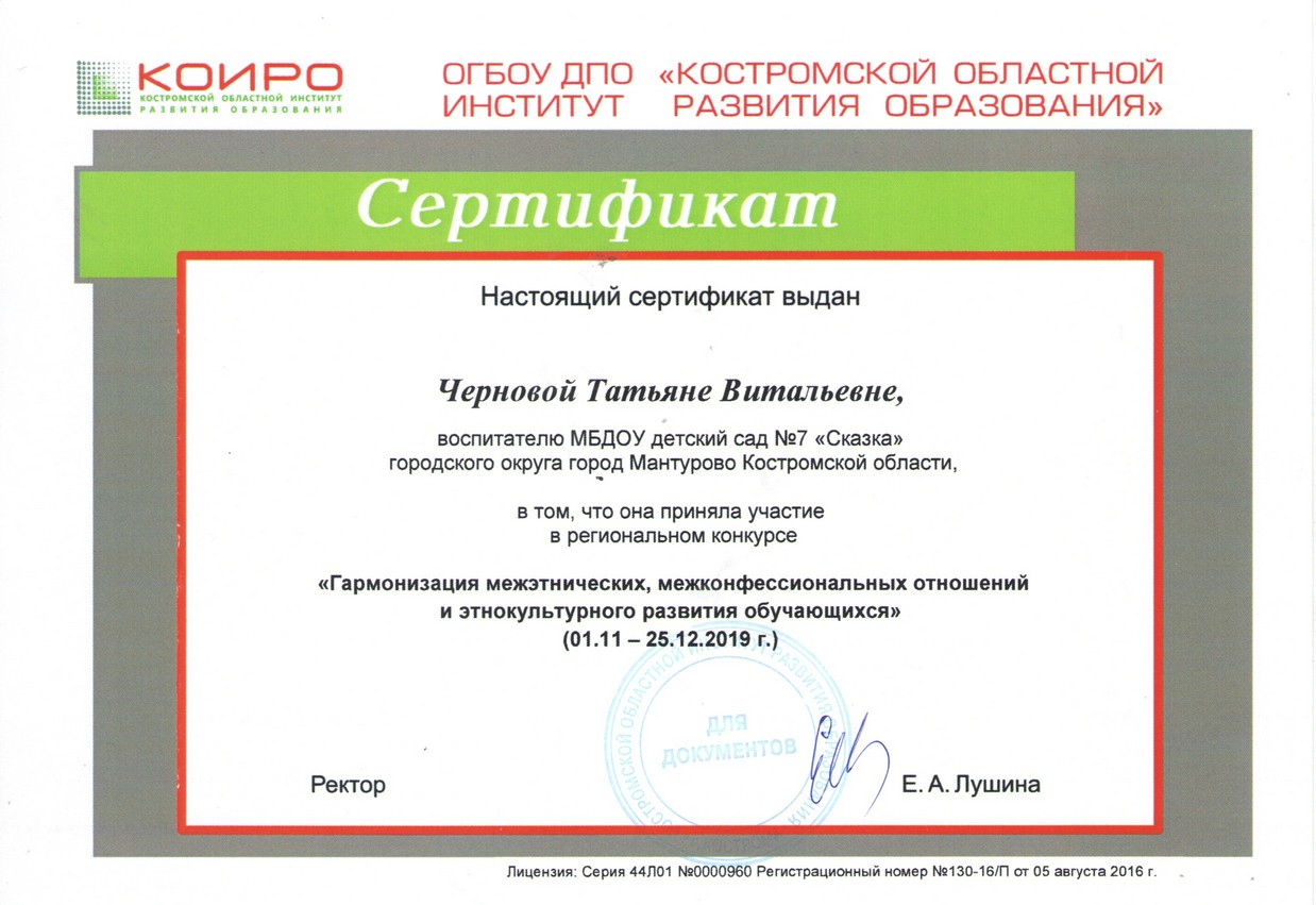 Гармонизация Чернова.jpg
