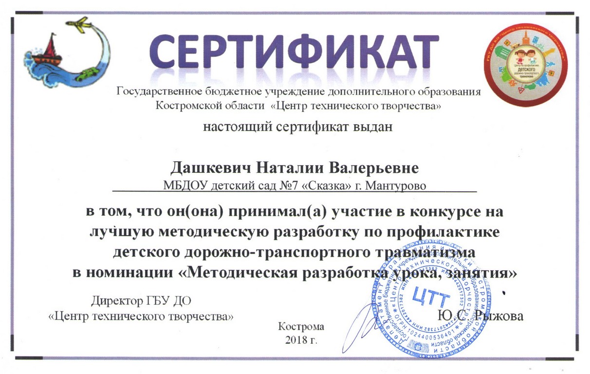 Дашкевич Н,В дтт.jpg