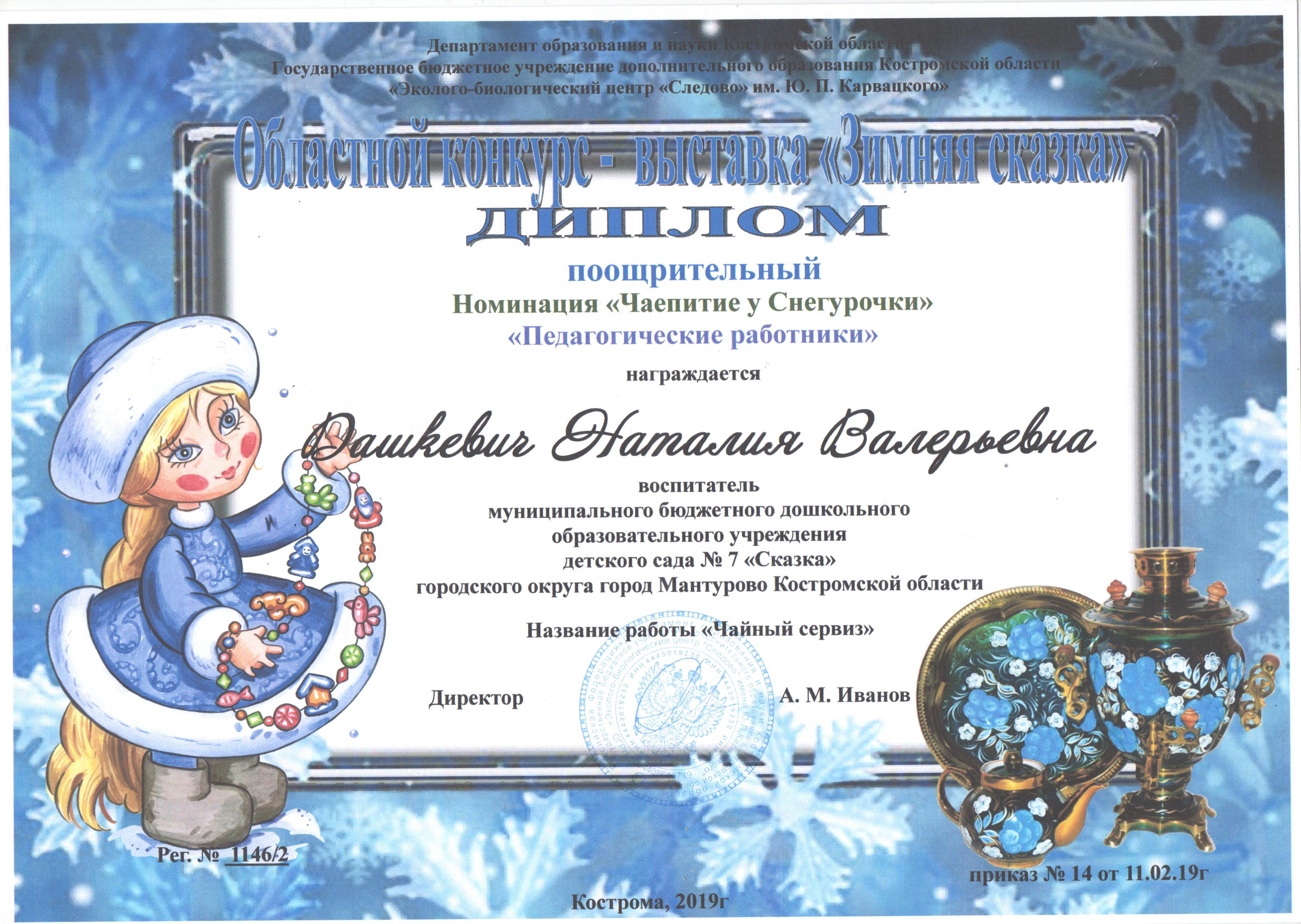 Дашкевич Н.В. чаепитие поощрит..jpg