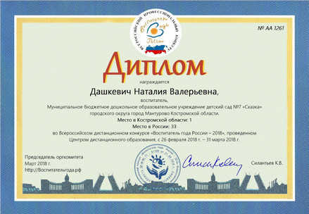 Дашкевич воспитатель года 2.jpg