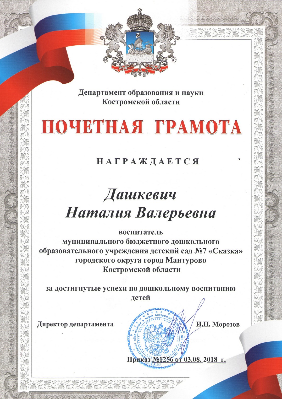 Дашкевич департамент.jpg