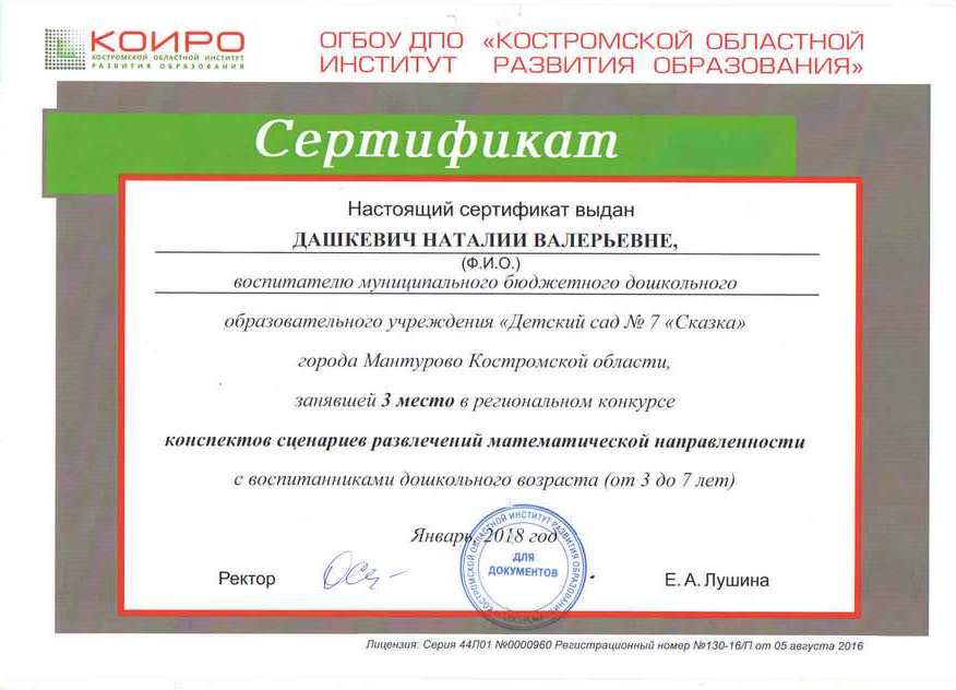 Дашкевич мат.к..jpg