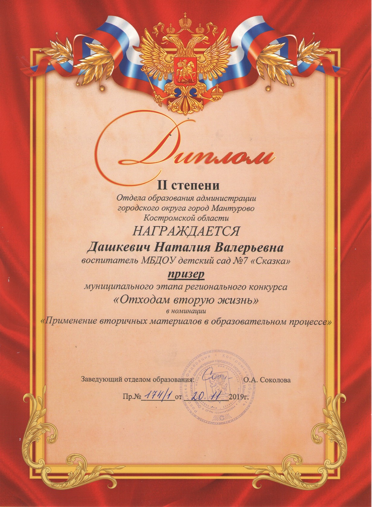 Дашкевич_2м_отх_2019.jpg