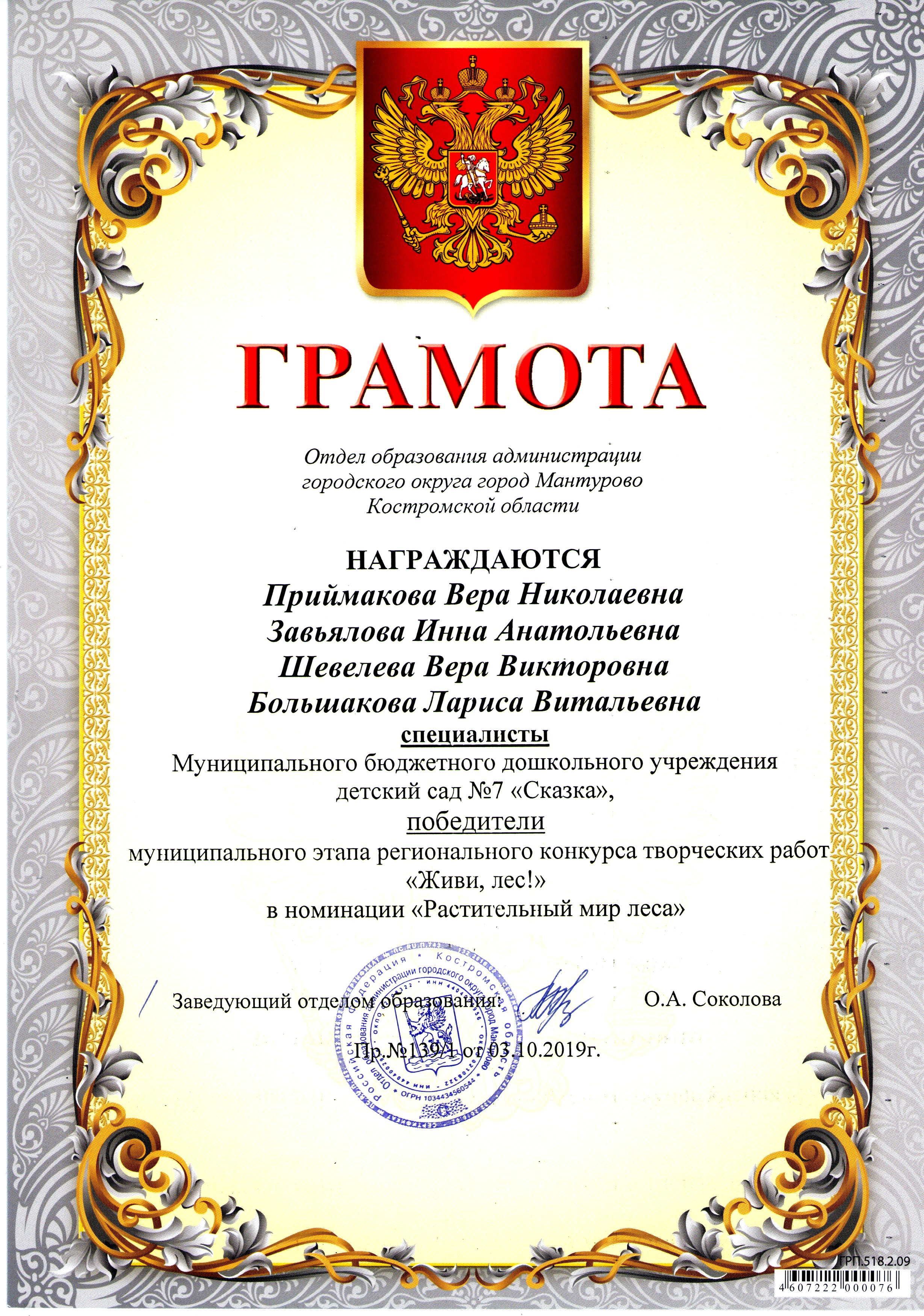Живи лес Спец 1 м.jpg