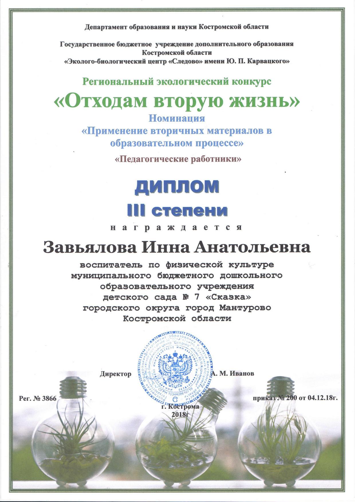 Завьялова И.А. о.в.ж.2018.jpg