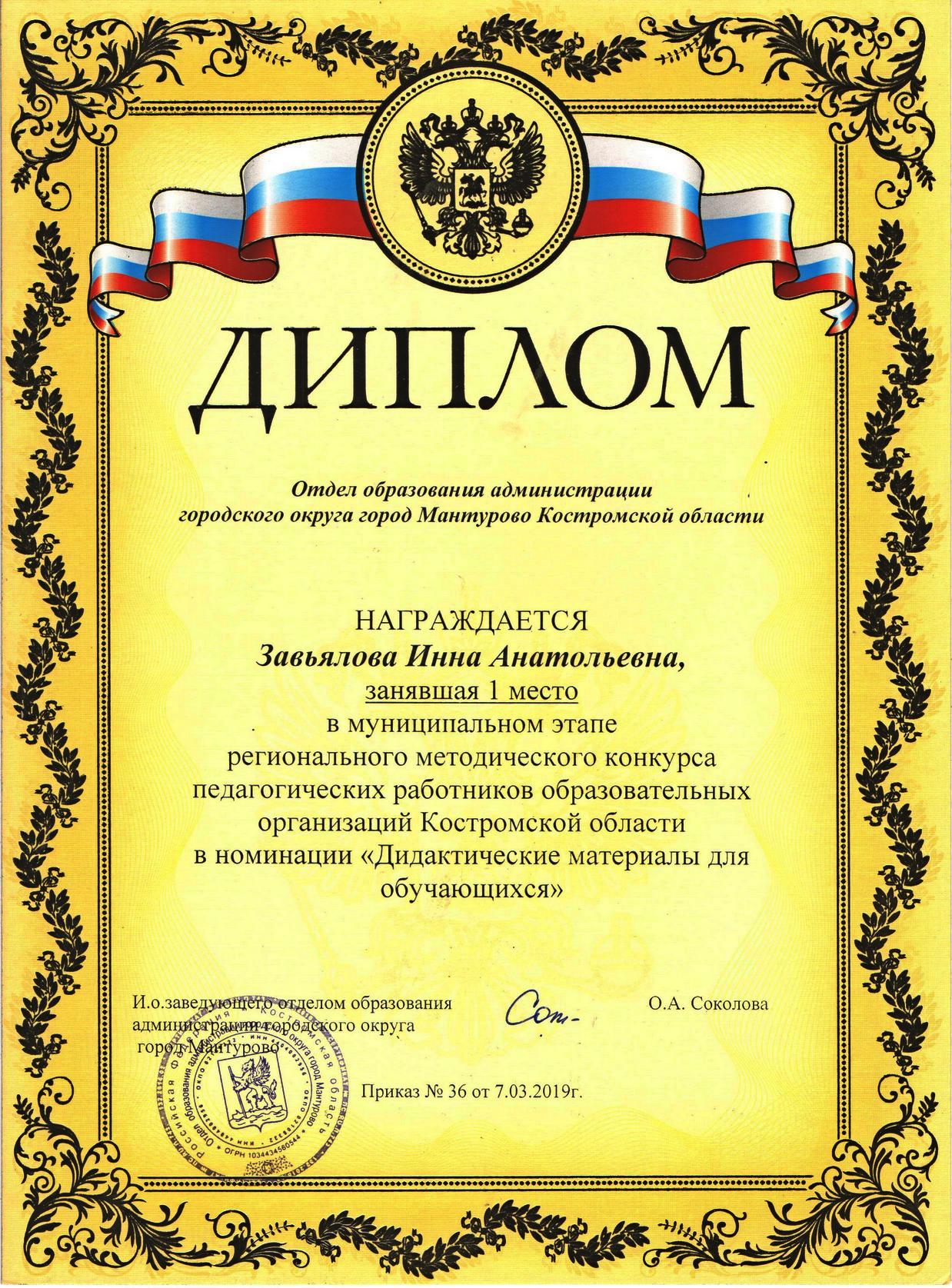 Завьялова И.А._дид.мат.jpg