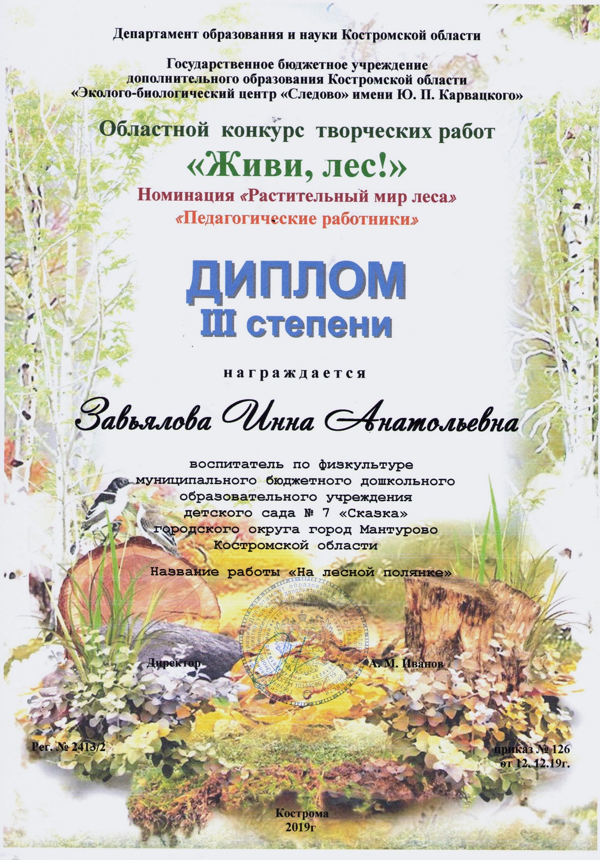 Завьялова ИА_3м_2019.jpg